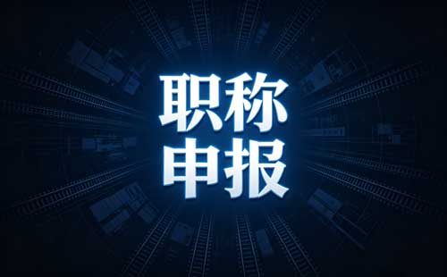贵州老职称证确认